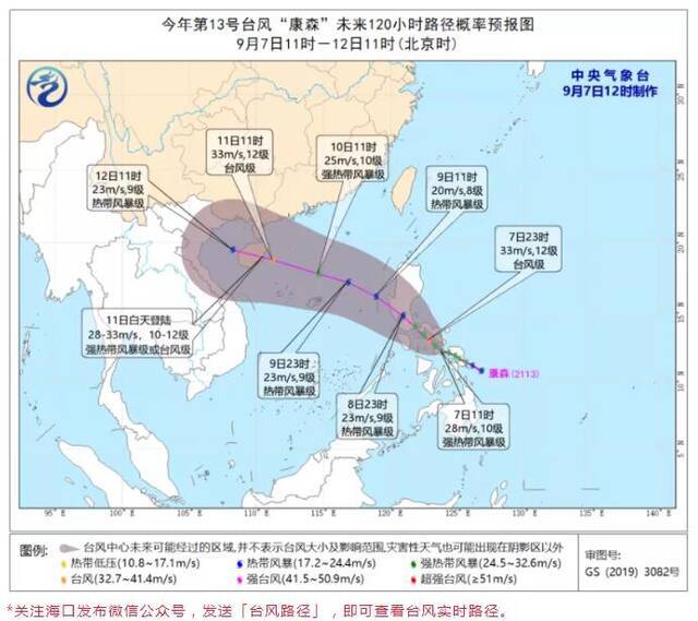 台风“康森”强度逐渐增强，9日将进入南海，这样影响海口→