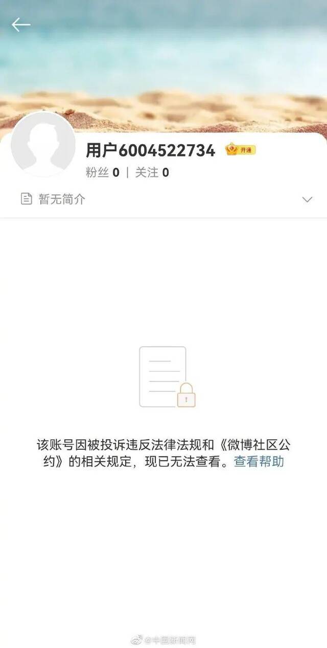 郑爽微博账号“已无法查看”。