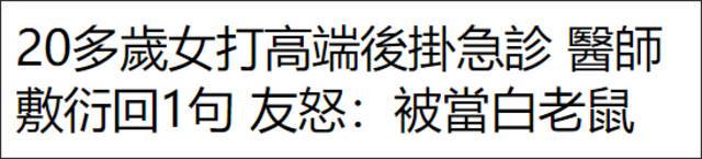 台湾一民众接种高端疫苗后脸部肿成“猪头” 岛内网友也看呆了