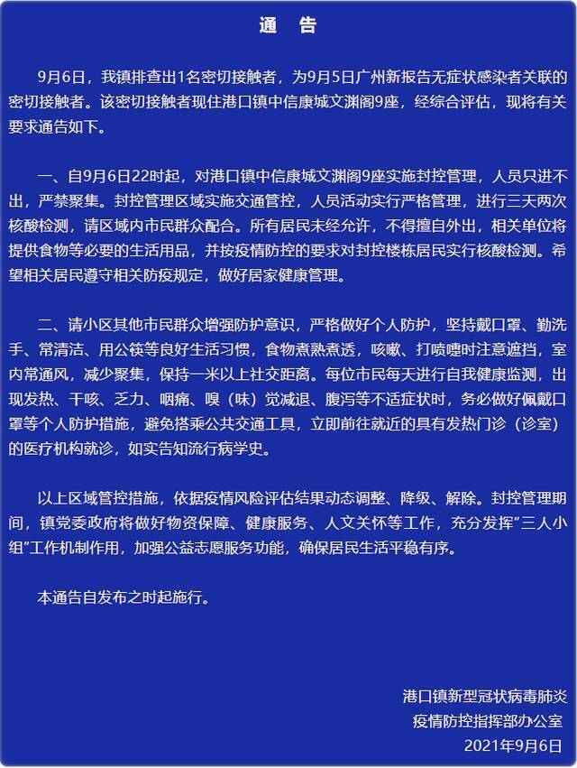 广东中山发现1名广州无症状感染者关联密接者 相关区域实施封控管理