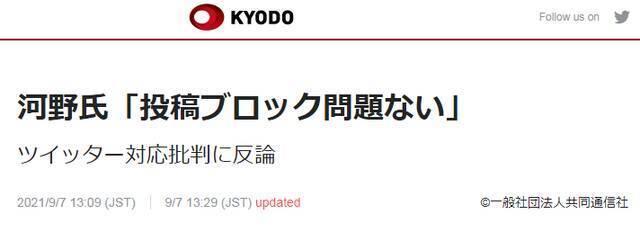 人红是非多？“我被河野太郎拉黑了”冲上日本热搜