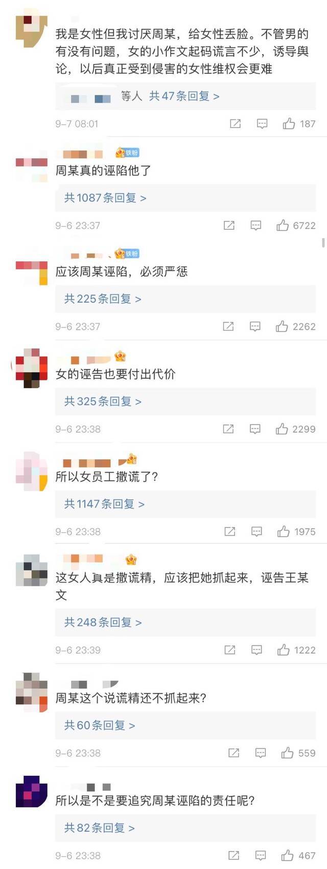 ▲网友们在微博称周某是诬陷、撒谎精等。图/通报微博评论截图