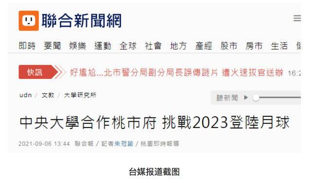 台湾2023年登月？消息传出后 岛内的反应令人意想不到……