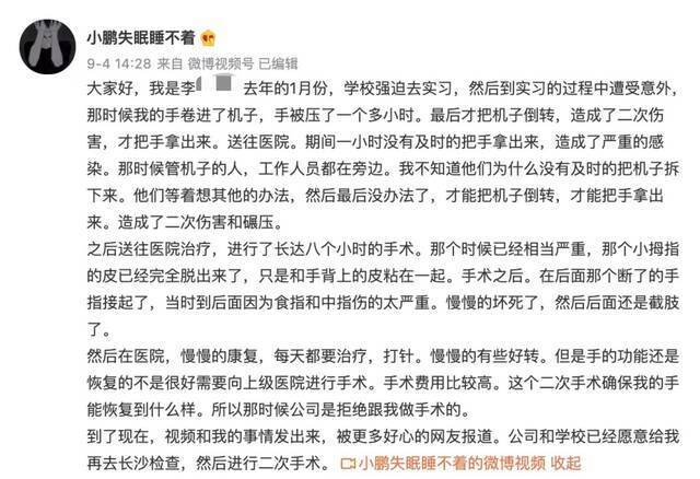 19岁学生被强制实习致残？多方回应！