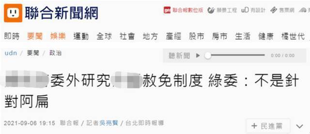 台湾“联合新闻网”报道截图