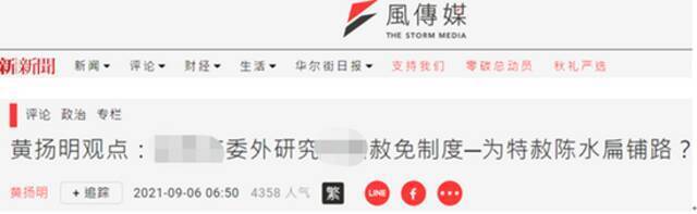 台湾“风传媒”报道截图