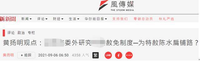 台湾“风传媒”报道截图