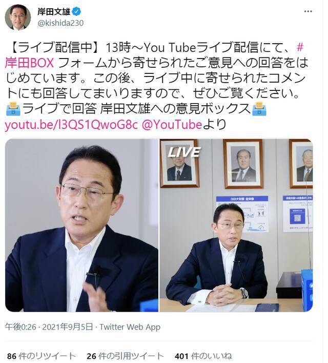 岸田文雄在其官方推特账号发布“直播”预告