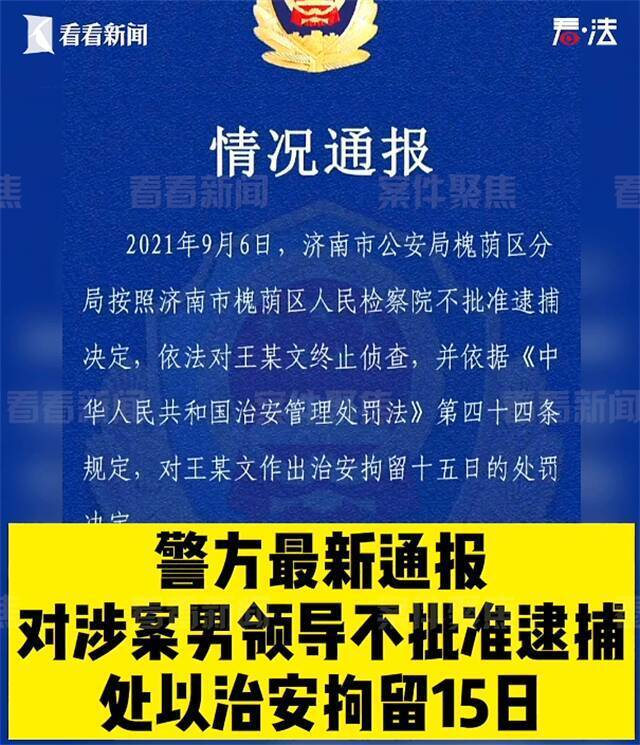 视频｜阿里女员工案涉事男领导不构成犯罪 专家解读