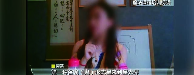 女子学通灵魔法被骗5万，“老师”回应：西方神秘学像易经，不是封建迷信