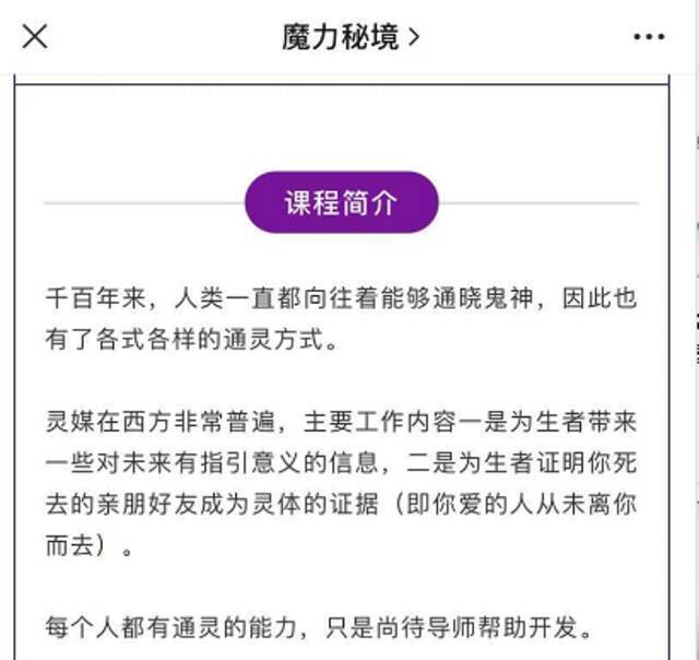 女子学通灵魔法被骗5万，“老师”回应：西方神秘学像易经，不是封建迷信