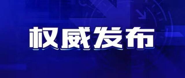 北京市累计报告接种新冠病毒疫苗3947.89万剂次