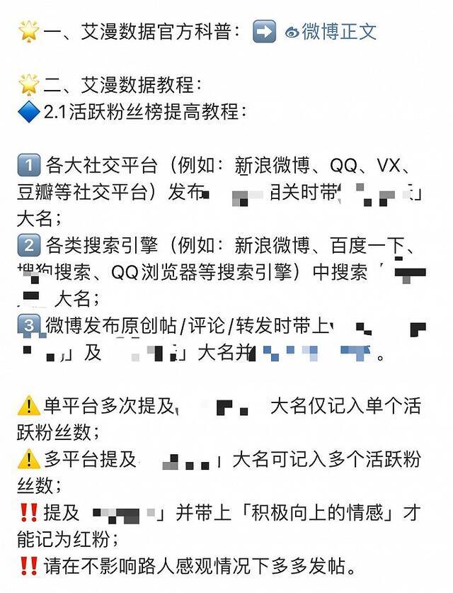 后援会数据组科普贴。图片来源：新浪微博
