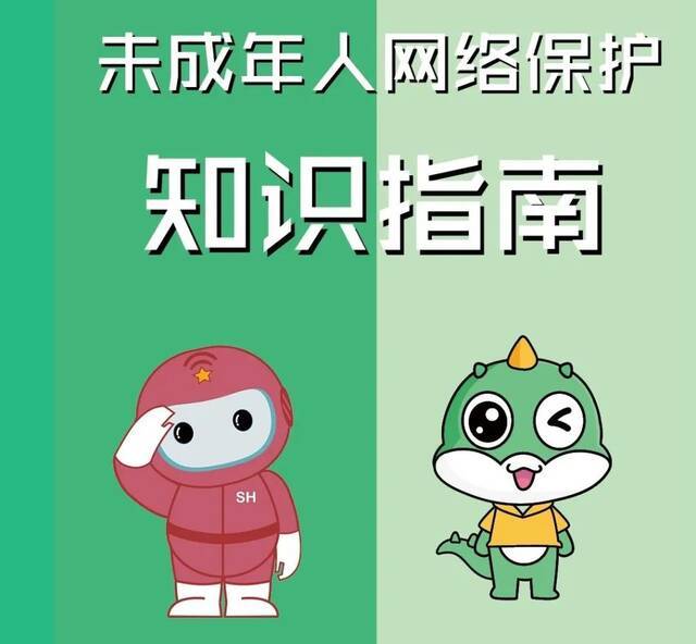 上海试行“青少年模式”设置指南：利用大数据、算法定位未成年人用户