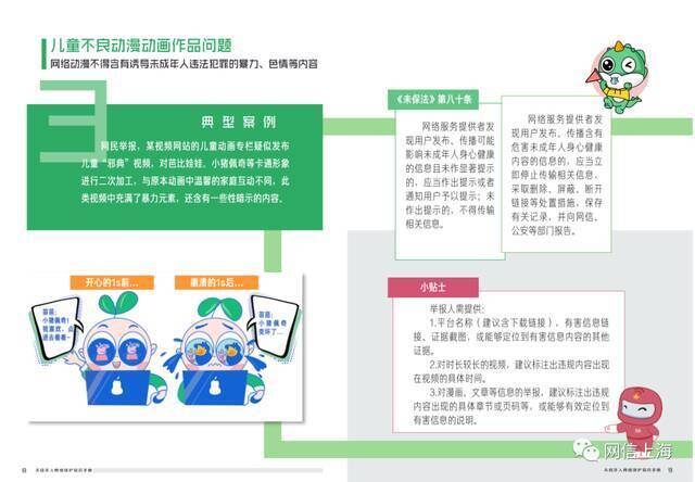 上海试行“青少年模式”设置指南：利用大数据、算法定位未成年人用户