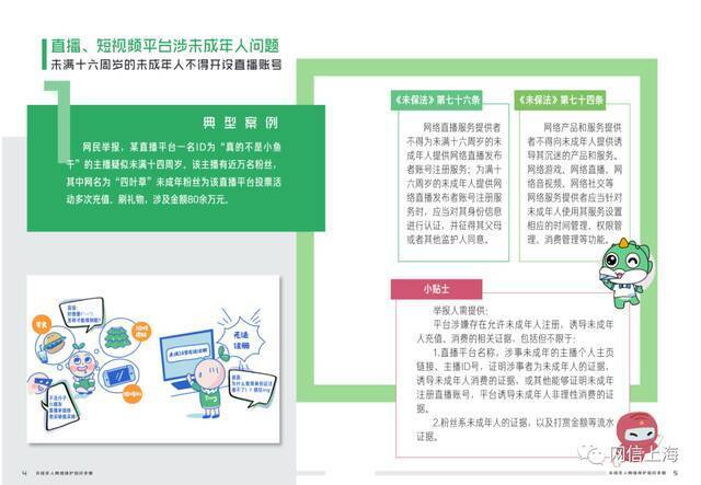 上海试行“青少年模式”设置指南：利用大数据、算法定位未成年人用户