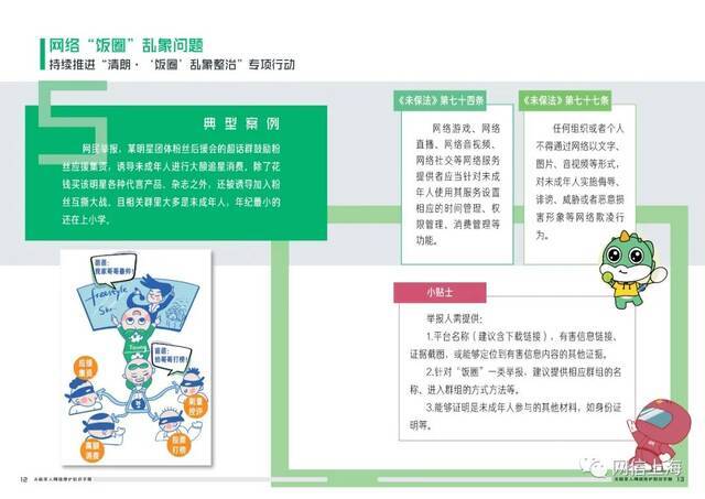 上海试行“青少年模式”设置指南：利用大数据、算法定位未成年人用户