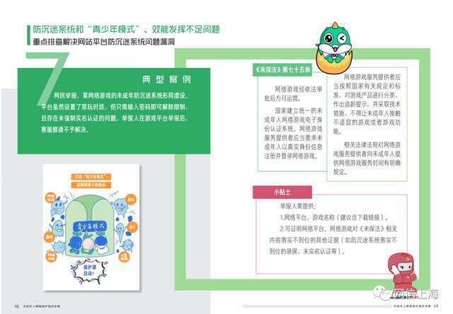 上海试行“青少年模式”设置指南：利用大数据、算法定位未成年人用户