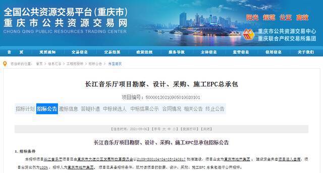 重庆市公共资源交易网截图