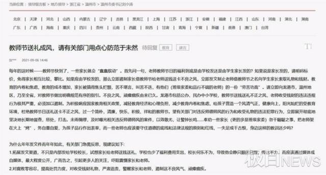 温州一中学班主任发动家长给老师送礼物，校长称已叫停