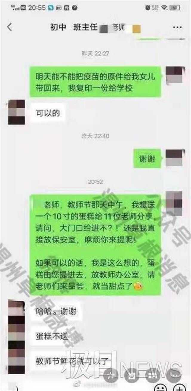 温州一中学班主任发动家长给老师送礼物，校长称已叫停