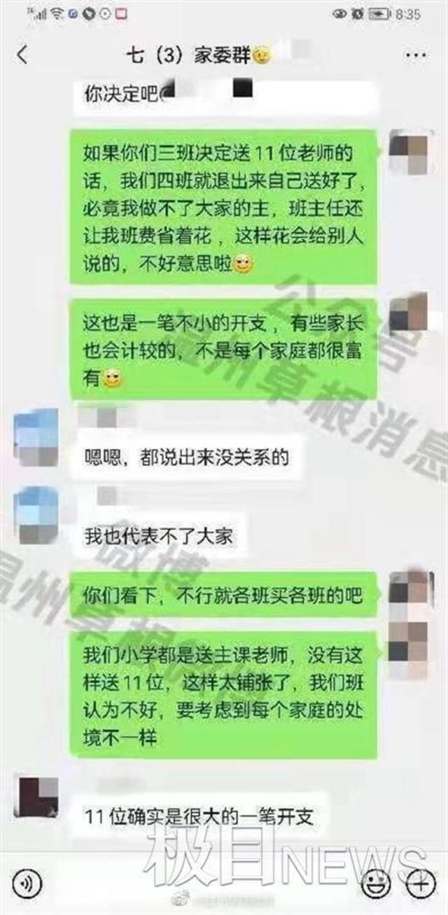 温州一中学班主任发动家长给老师送礼物，校长称已叫停