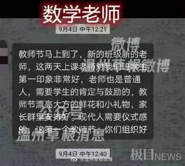 温州一中学班主任发动家长给老师送礼物，校长称已叫停