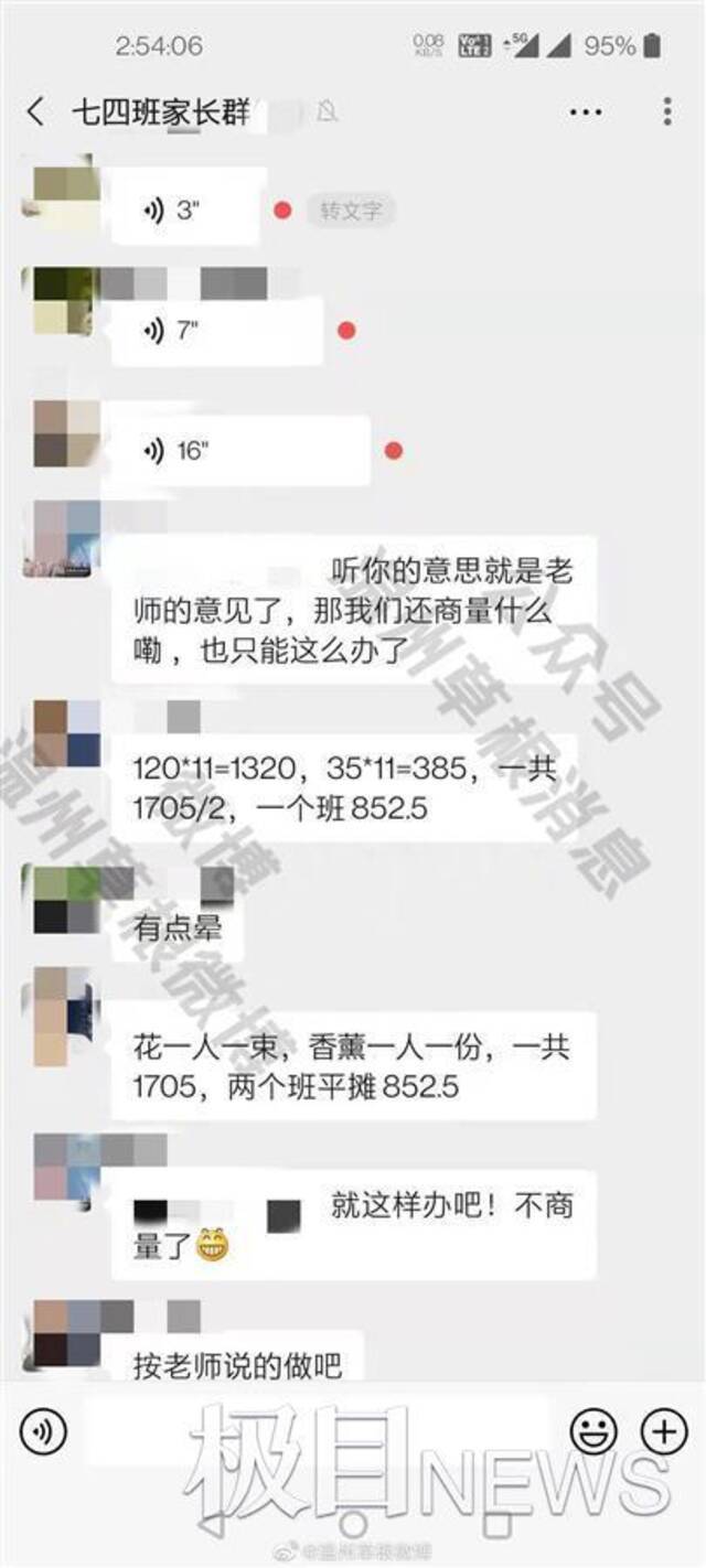 温州一中学班主任发动家长给老师送礼物，校长称已叫停