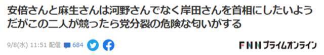 河野太郎竞选自民党总裁陷入窘境，日媒分析