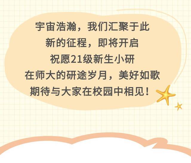 新鲜出炉！上海师范大学2021级研究生新生大数据来啦