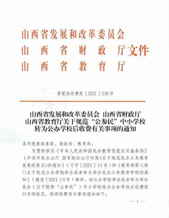 山西“公参民”转公办学校后，不再收取学费、住宿费