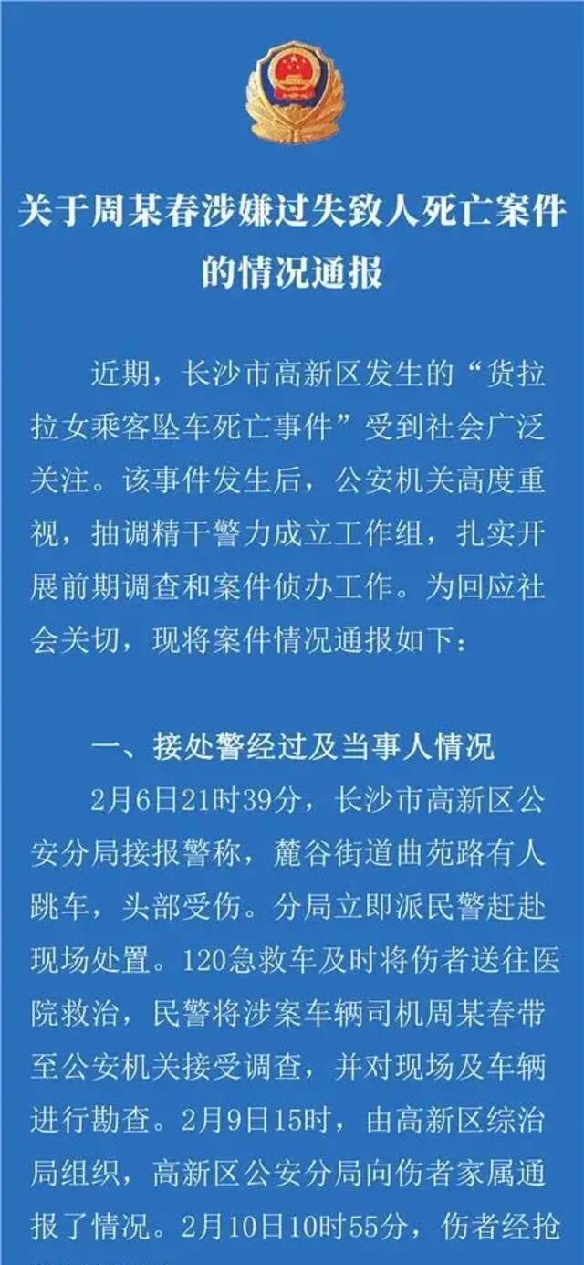 长沙警方发布情况通报