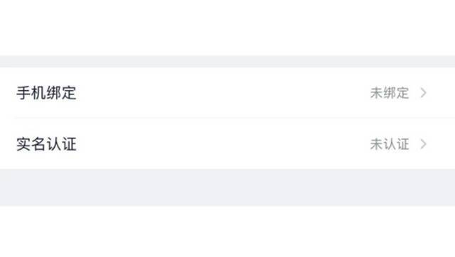 （图为第三方平台登录的未认证账号）