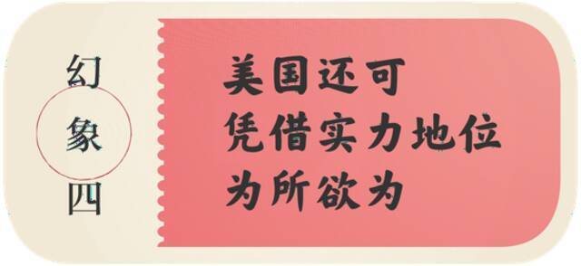 20年大梦一场，从“喀布尔时刻”看清美国的“十大幻象”