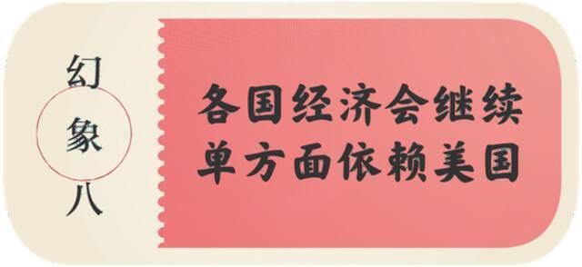 20年大梦一场，从“喀布尔时刻”看清美国的“十大幻象”