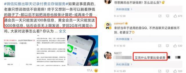 微信拟推付费云存储 八成网友说：不！