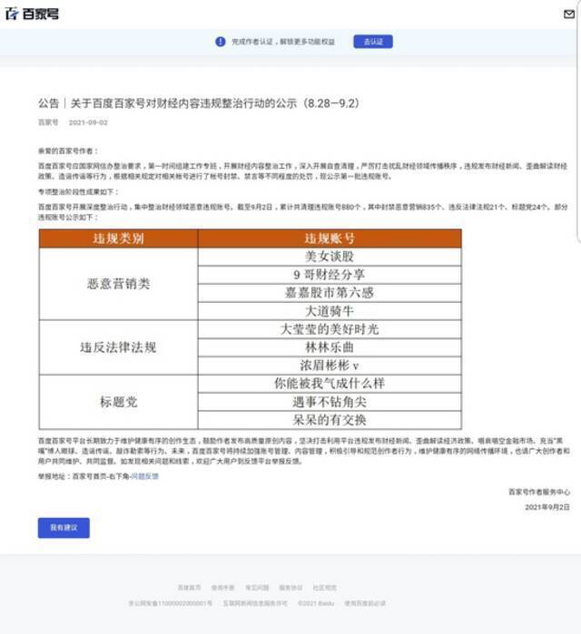 网信办：一批财经“黑嘴”账号被关停封禁