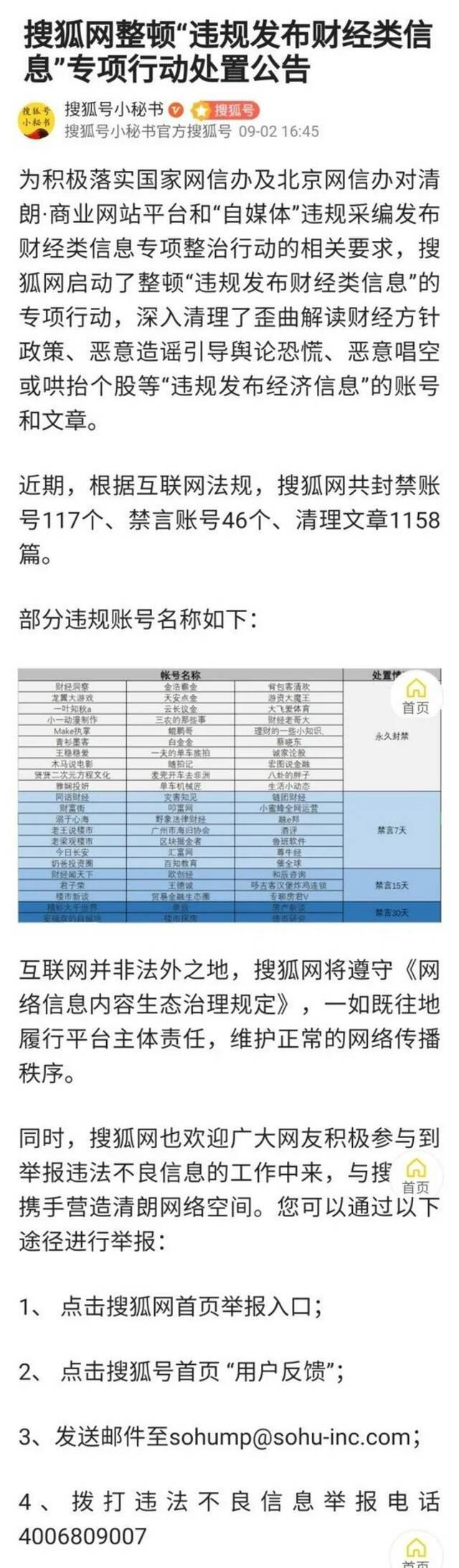 网信办：一批财经“黑嘴”账号被关停封禁