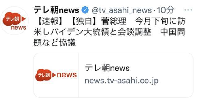 第二次？日媒：菅义伟计划9月下旬访美，与拜登围绕中国等议题会谈