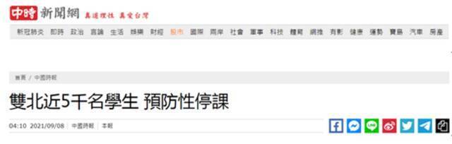 台湾“中时新闻网”报道截图