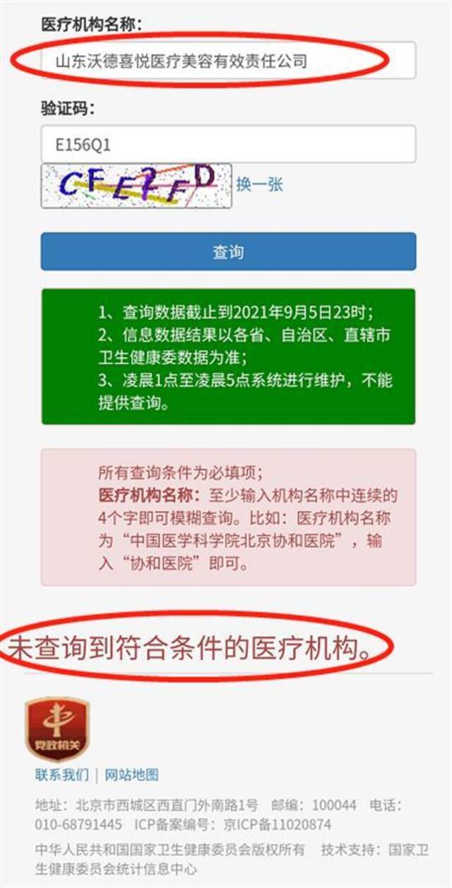 全国医疗机构查询平台结果