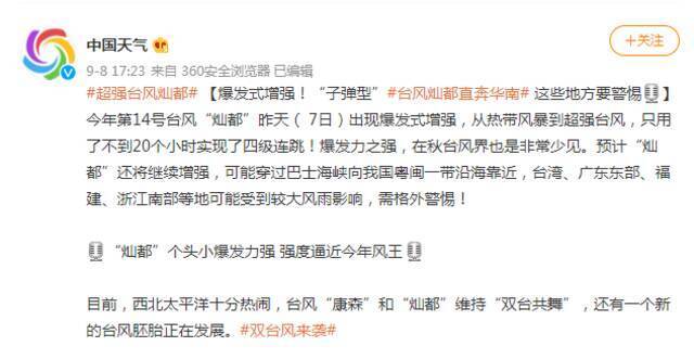 警惕！17级！“灿都”变身超强台风，或向粤闽一带沿海靠近……