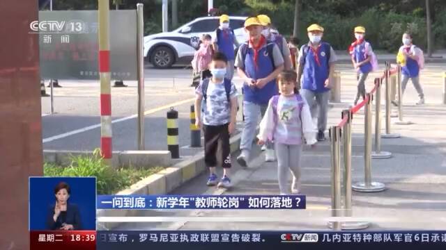 北京“教师轮岗”政策到底如何实施？专家解读