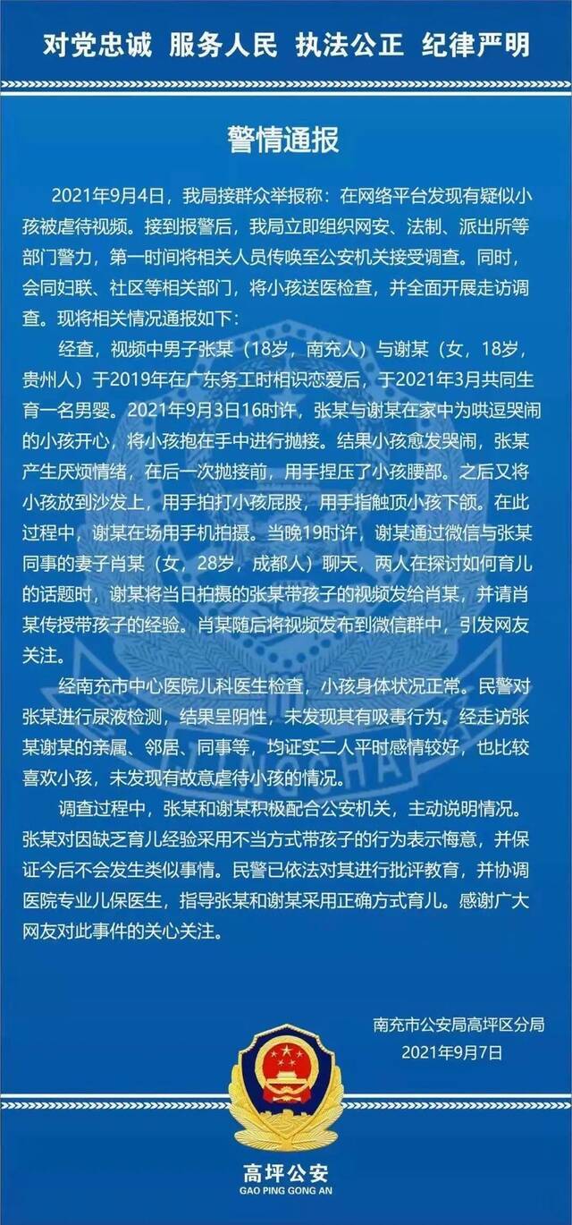 疑似虐婴？南充警方通报未发现有故意虐待情况