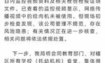 网传“某学生餐配送公司绞肉机内有蛆虫”？连云港：停业整改