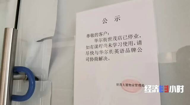 被曝“欠费”12亿！华尔街英语全部停业！学员欲哭无泪…