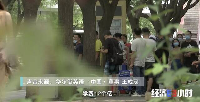 被曝“欠费”12亿！华尔街英语全部停业！学员欲哭无泪…