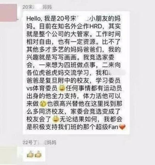 上海某小学家长晒出“神履历”。图源：网络