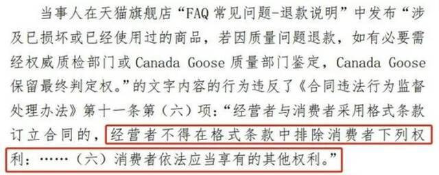 以次充好！填充普通鸭绒，却卖上万元一件！加拿大鹅被罚！