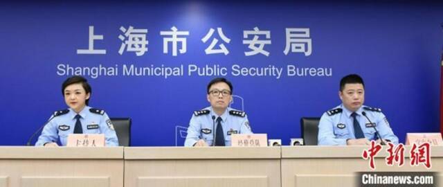 图为当日发布会现场。上海警方供图